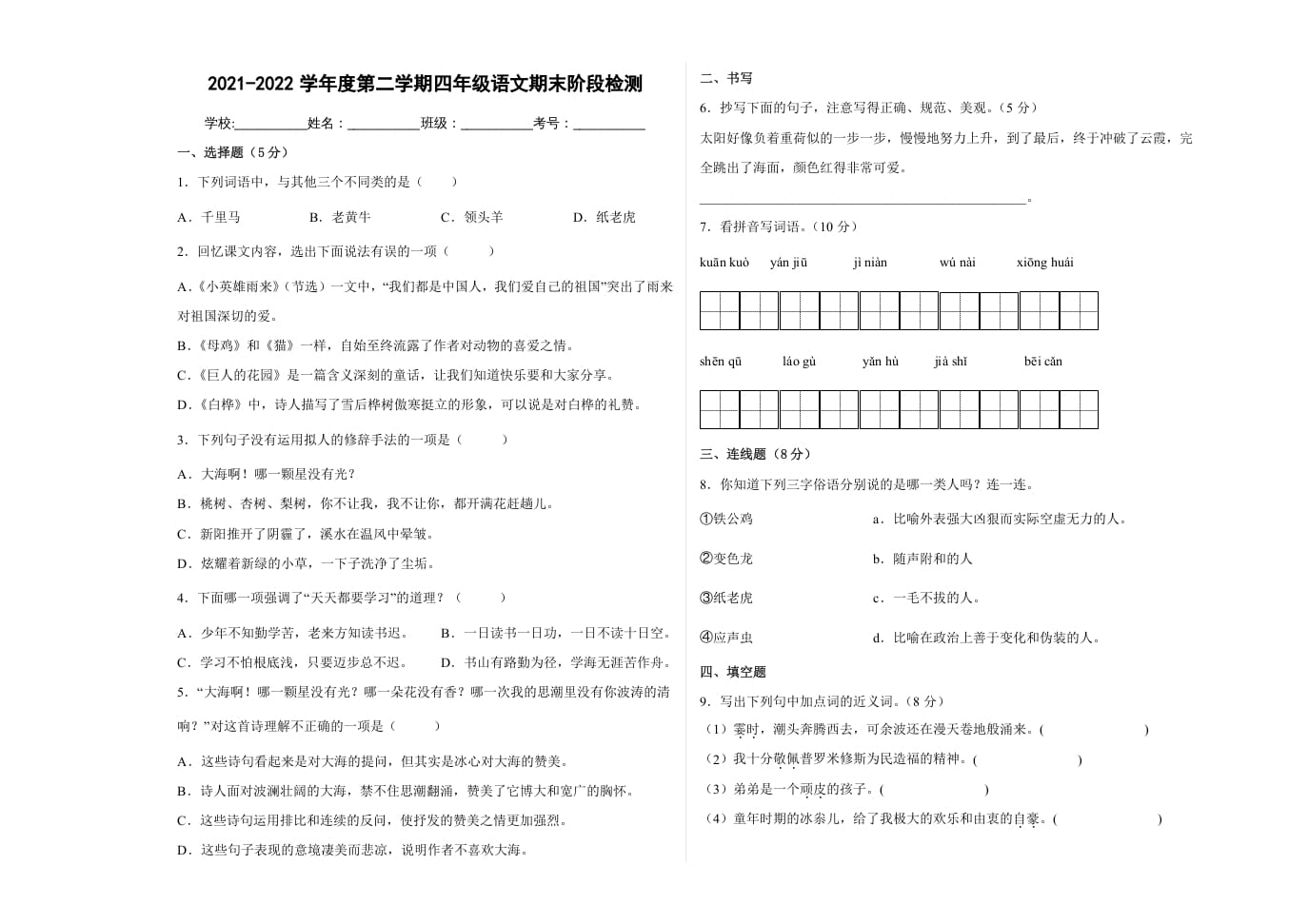 四年级语文下册期末阶段检测（试题）部编版-学霸吧