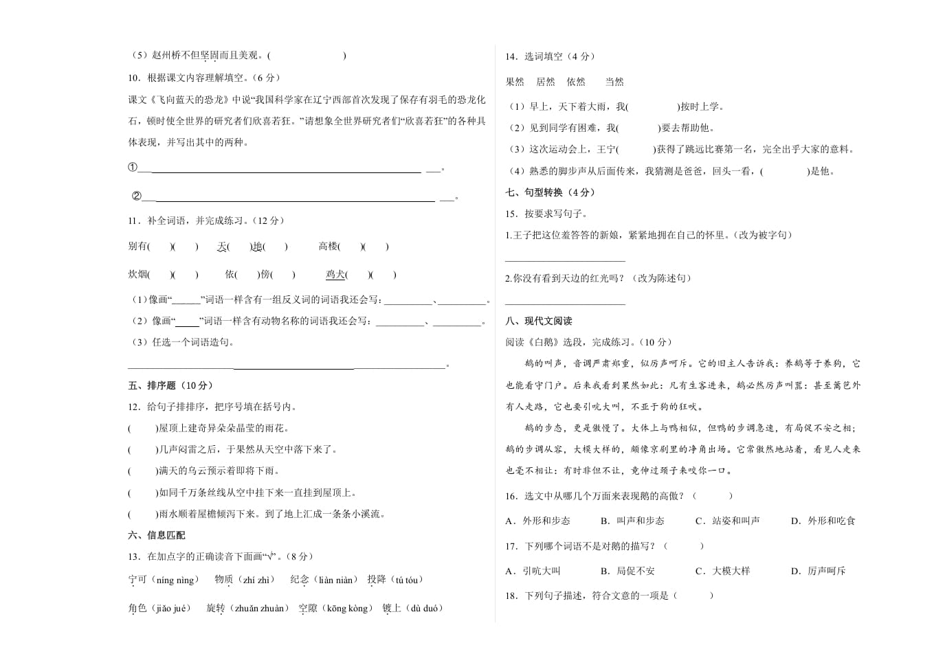 图片[2]-四年级语文下册期末阶段检测（试题）部编版-学霸吧