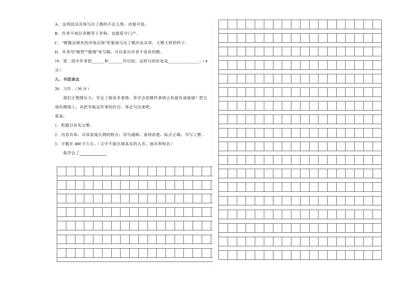 图片[3]-四年级语文下册期末阶段检测（试题）部编版-学霸吧