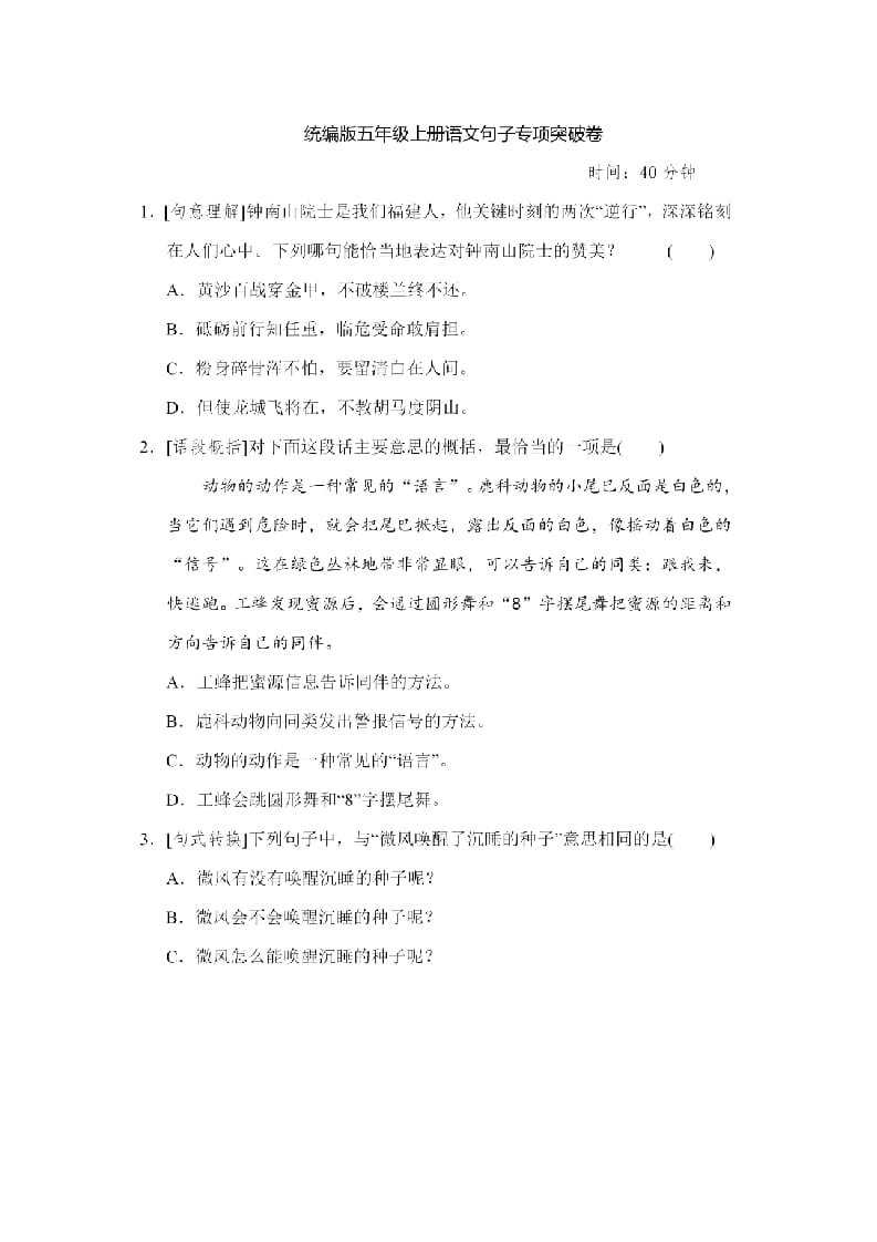 五年级语文上册句子专项练习（部编版）-学霸吧