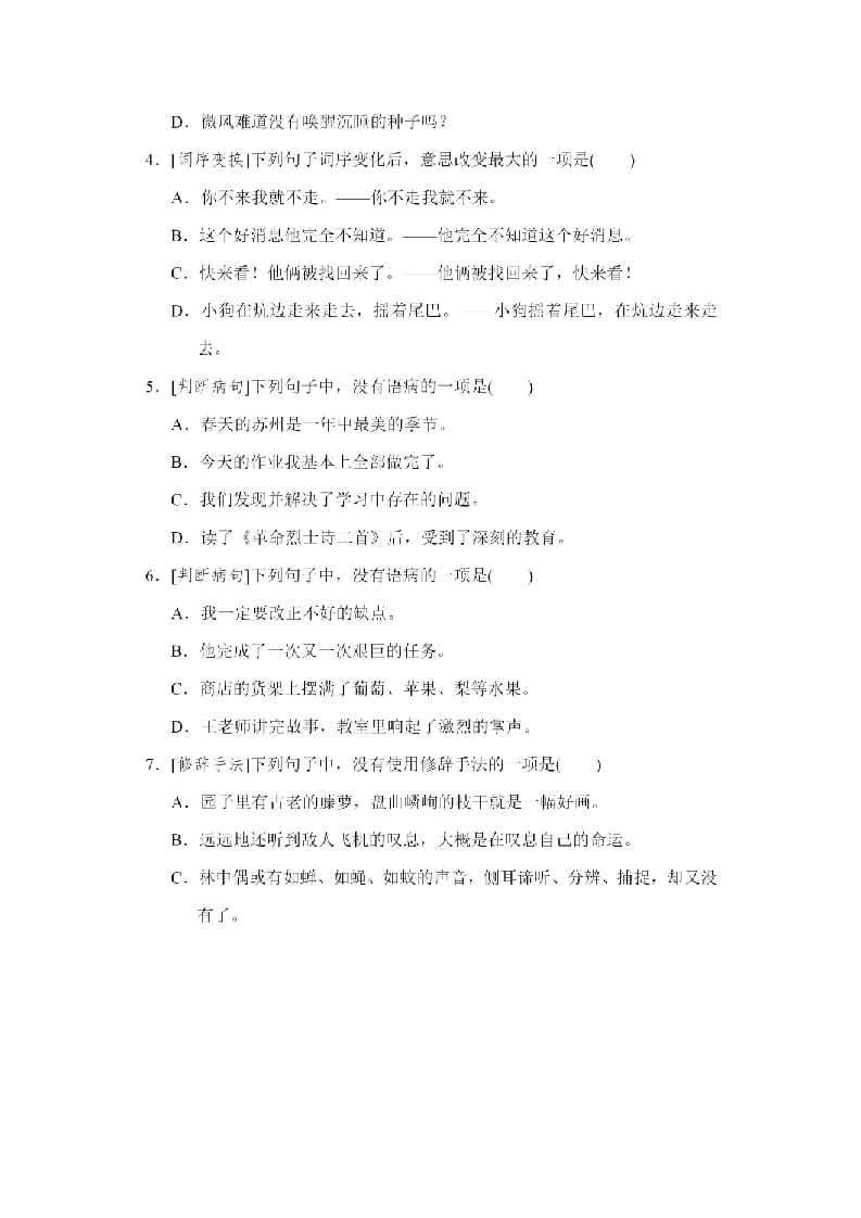图片[2]-五年级语文上册句子专项练习（部编版）-学霸吧