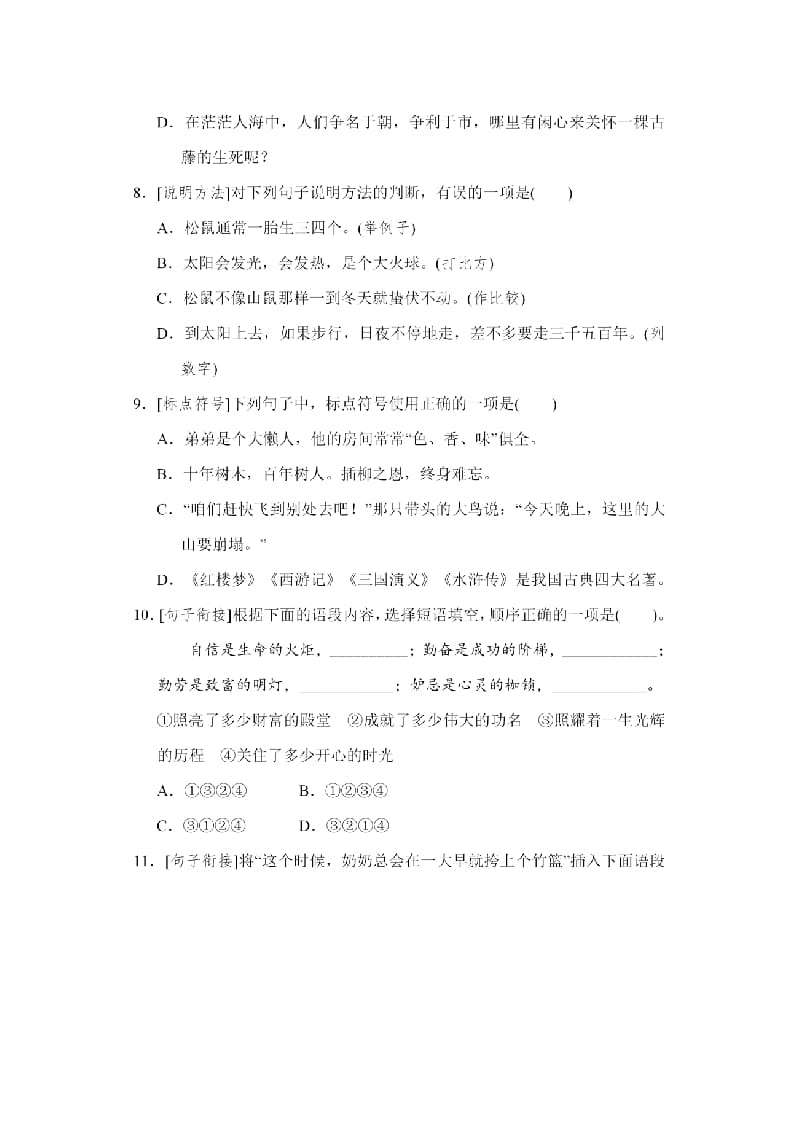 图片[3]-五年级语文上册句子专项练习（部编版）-学霸吧