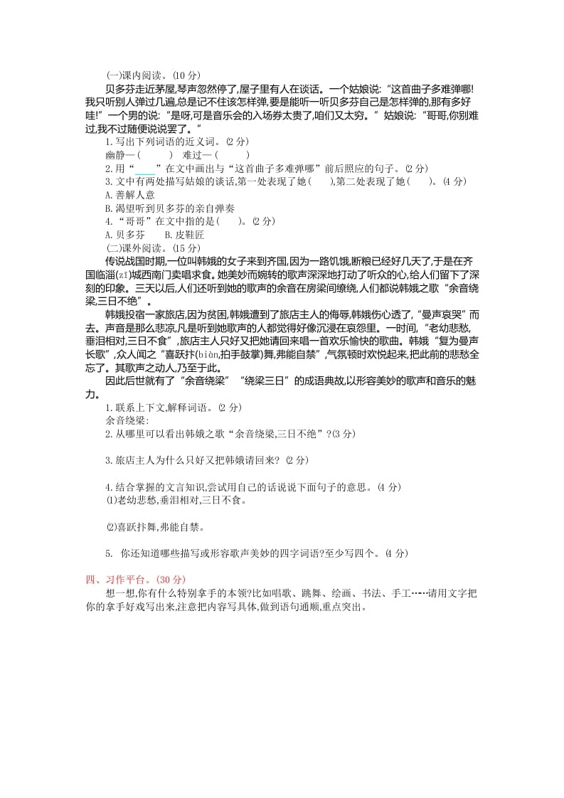 图片[2]-六年级语文上册第七单元提升练习（部编版）-学霸吧