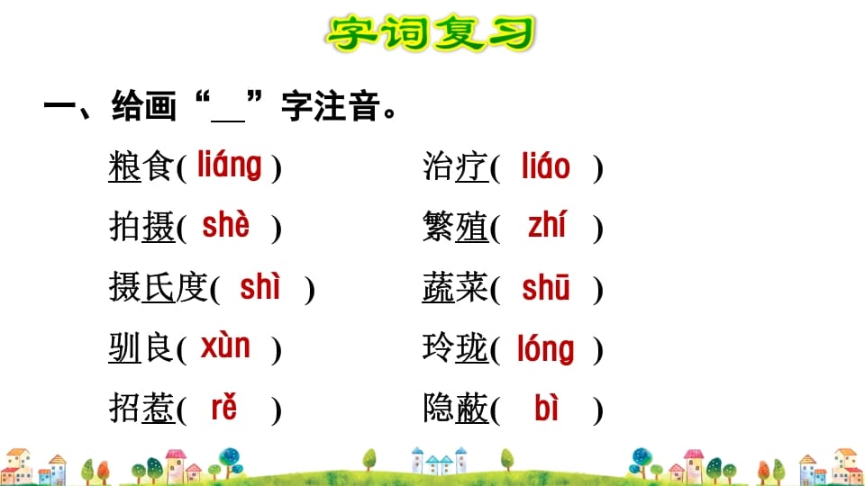 图片[2]-五年级语文上册第5单元（部编版）-学霸吧