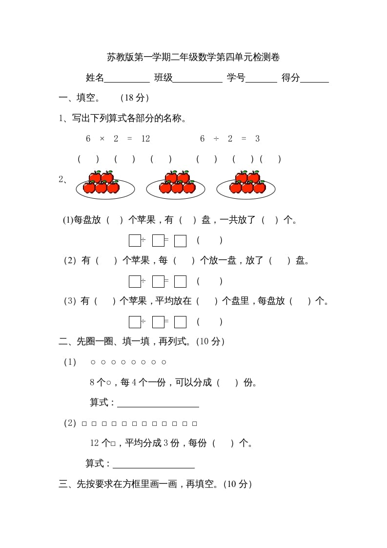二年级数学上册第四单元测试卷（苏教版）-学霸吧