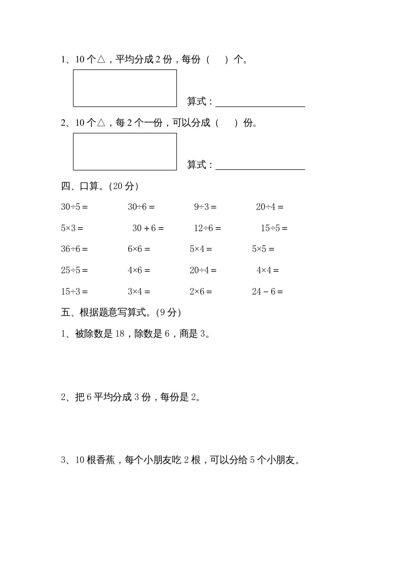 图片[2]-二年级数学上册第四单元测试卷（苏教版）-学霸吧