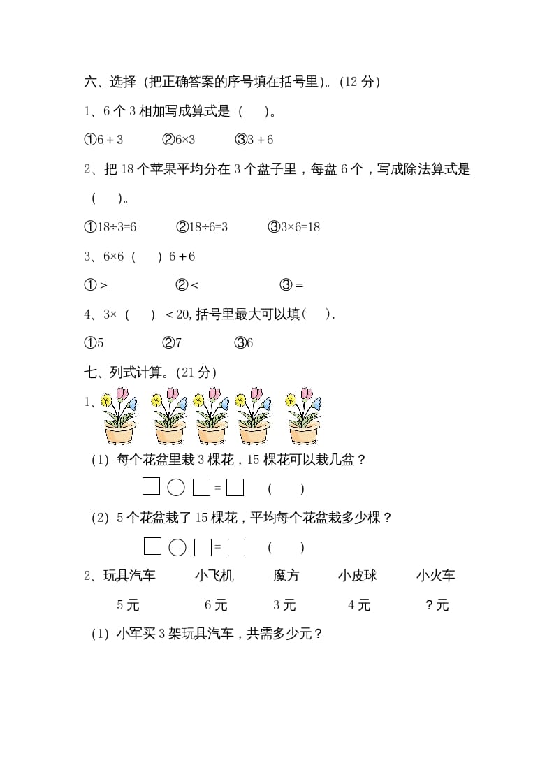 图片[3]-二年级数学上册第四单元测试卷（苏教版）-学霸吧