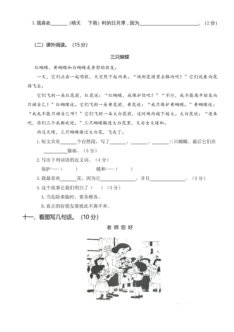 图片[3]-二年级语文上册第二次月考（部编）-学霸吧