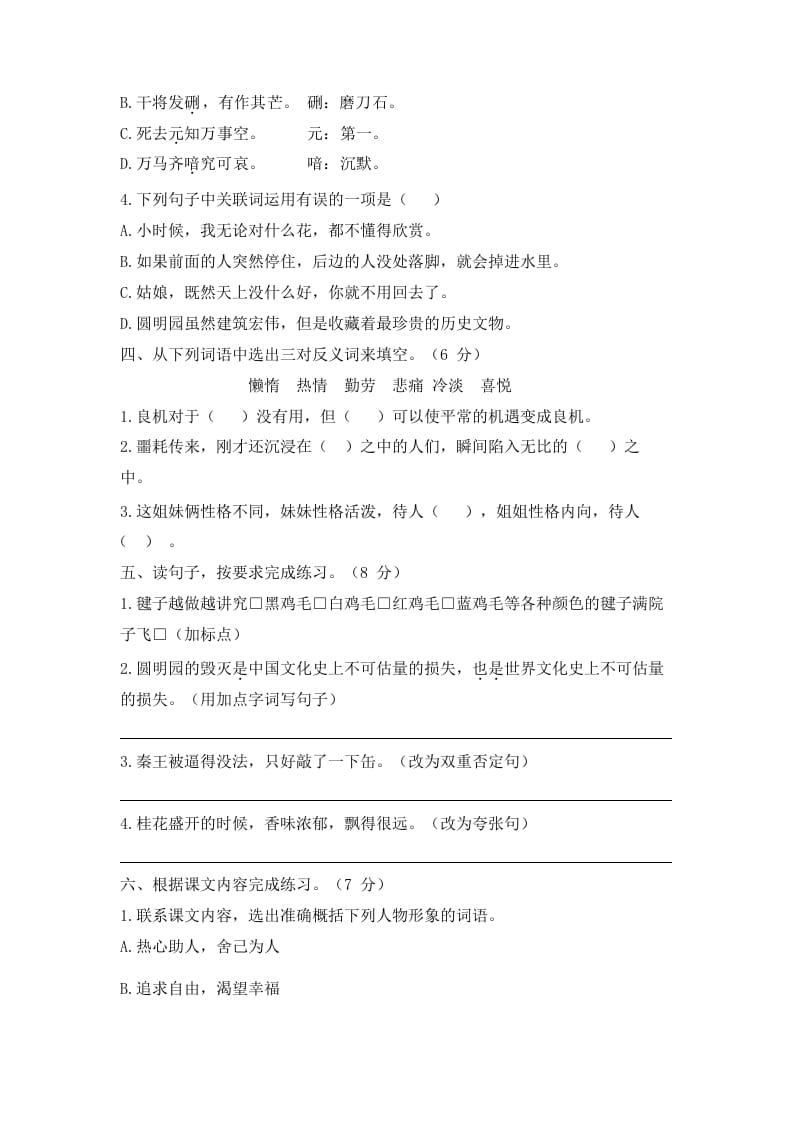 图片[3]-五年级语文上册上期中综合测评卷（一）（部编版）-学霸吧