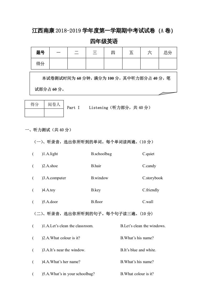 四年级英语上册江西南康期中考试试卷（A卷）（人教PEP）-学霸吧