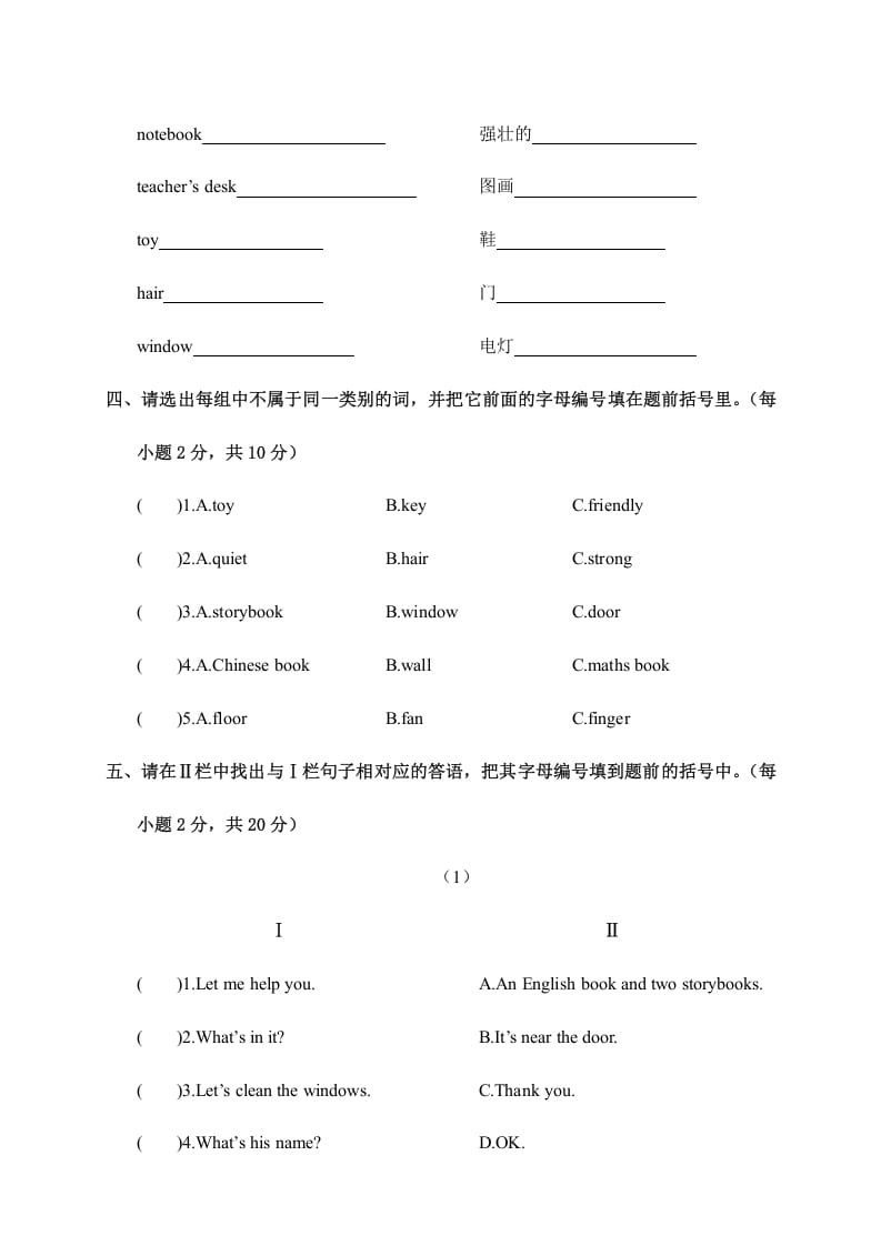 图片[3]-四年级英语上册江西南康期中考试试卷（A卷）（人教PEP）-学霸吧