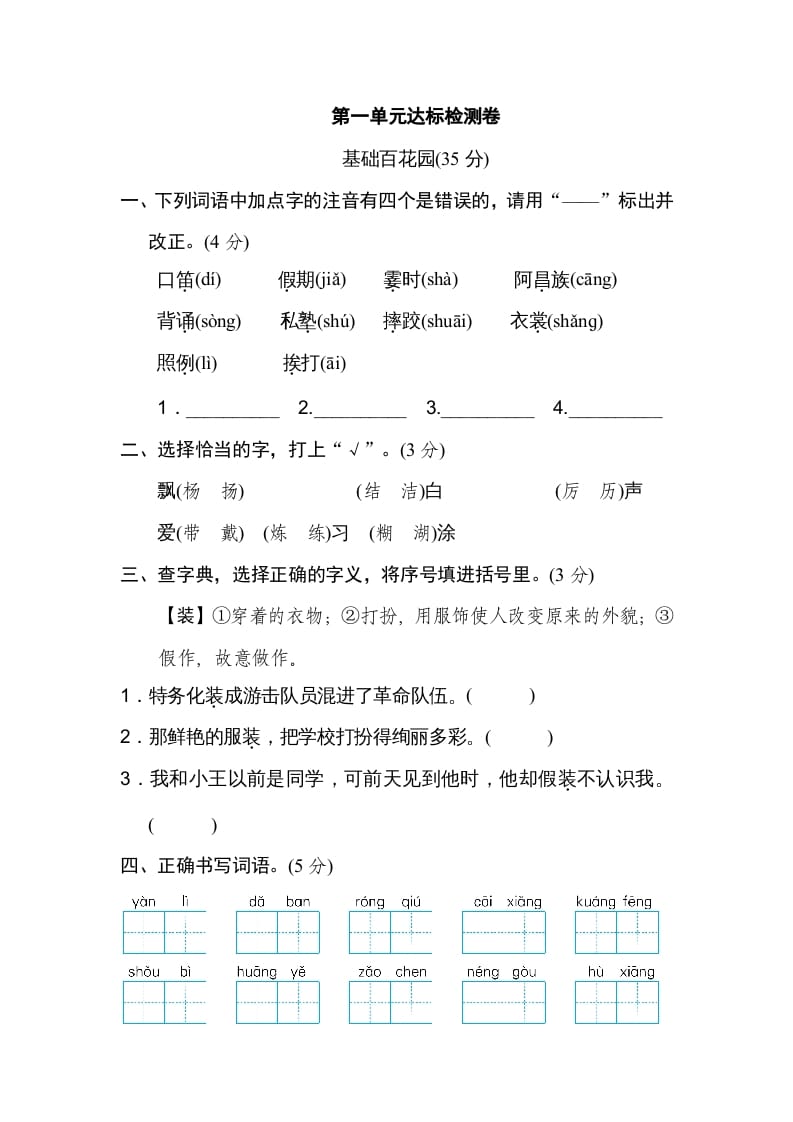 三年级语文上册第一单元达标检测卷（一）（部编版）-学霸吧