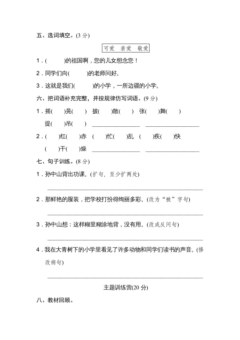 图片[2]-三年级语文上册第一单元达标检测卷（一）（部编版）-学霸吧