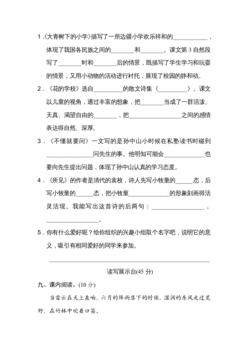 图片[3]-三年级语文上册第一单元达标检测卷（一）（部编版）-学霸吧