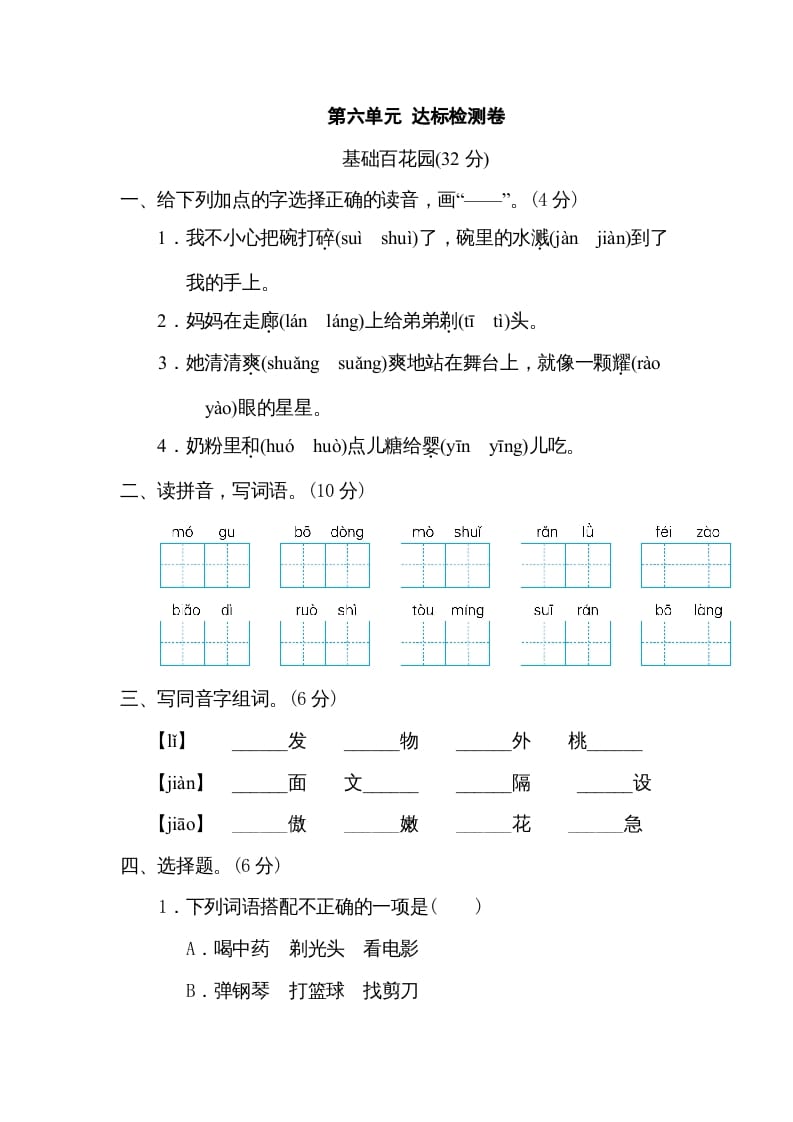 三年级语文下册第六单元达标检测卷-学霸吧