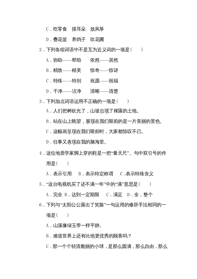 图片[2]-三年级语文下册第六单元达标检测卷-学霸吧