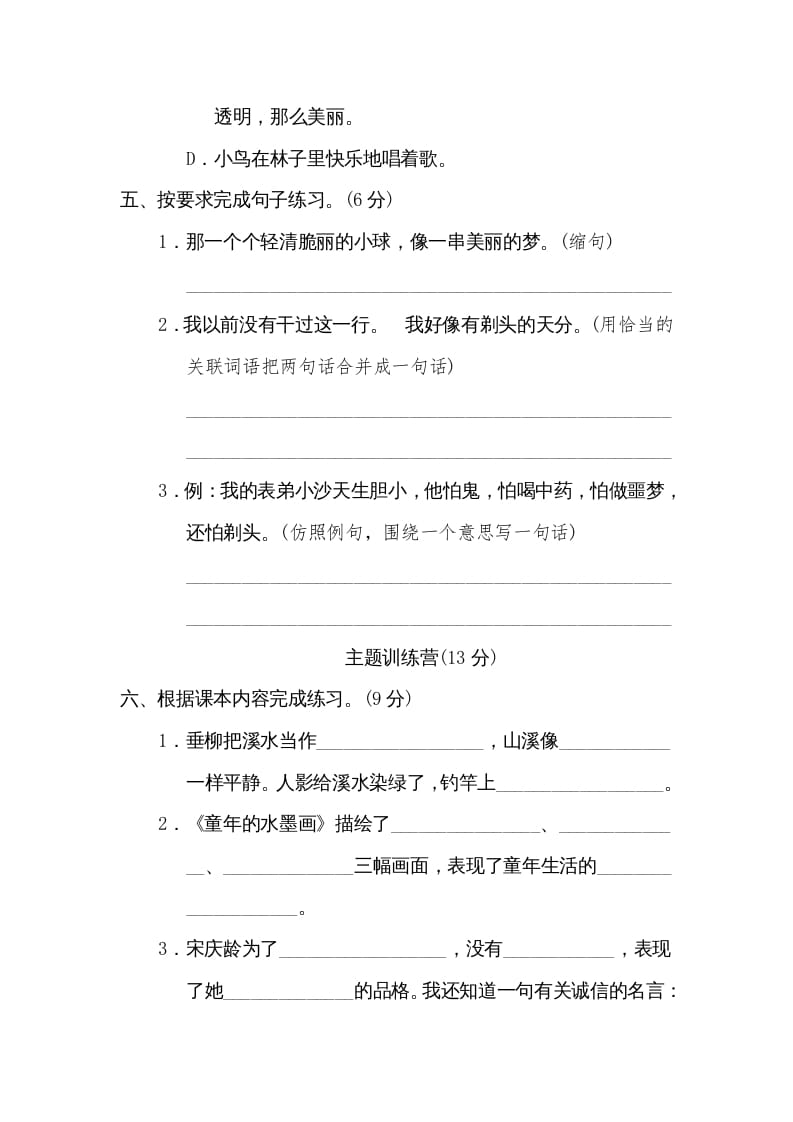 图片[3]-三年级语文下册第六单元达标检测卷-学霸吧