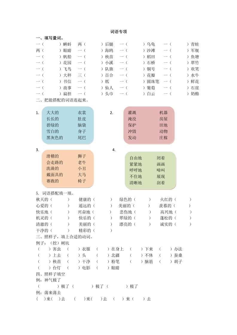 二年级语文上册词语专项（部编）-学霸吧