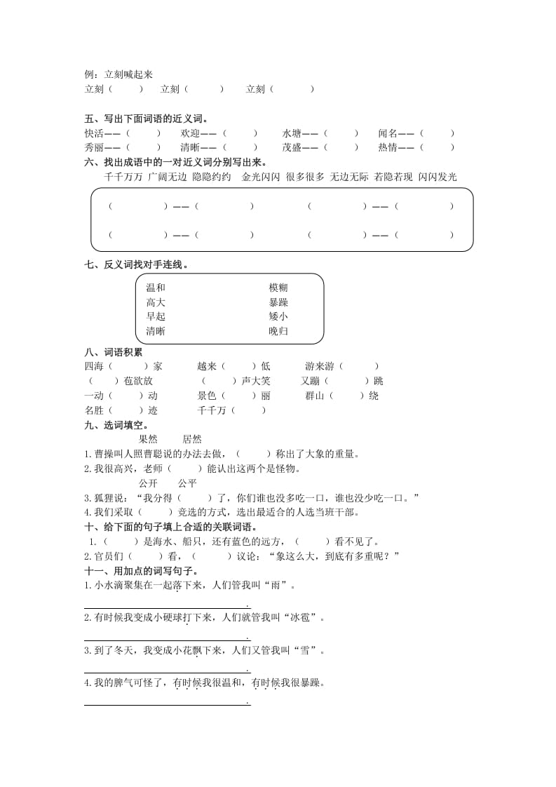 图片[2]-二年级语文上册词语专项（部编）-学霸吧