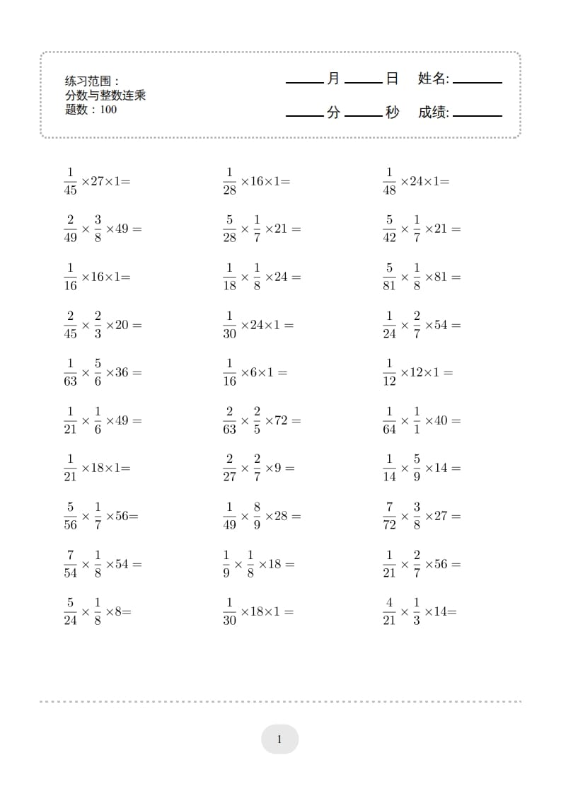 六年级数学上册▲口算题（分数与整数连乘）连打版（人教版）-学霸吧