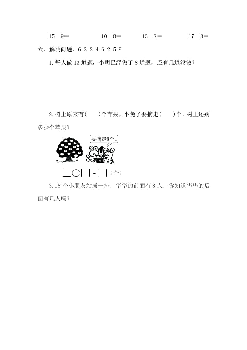 图片[2]-一年级数学下册2.2.1十几减8-学霸吧