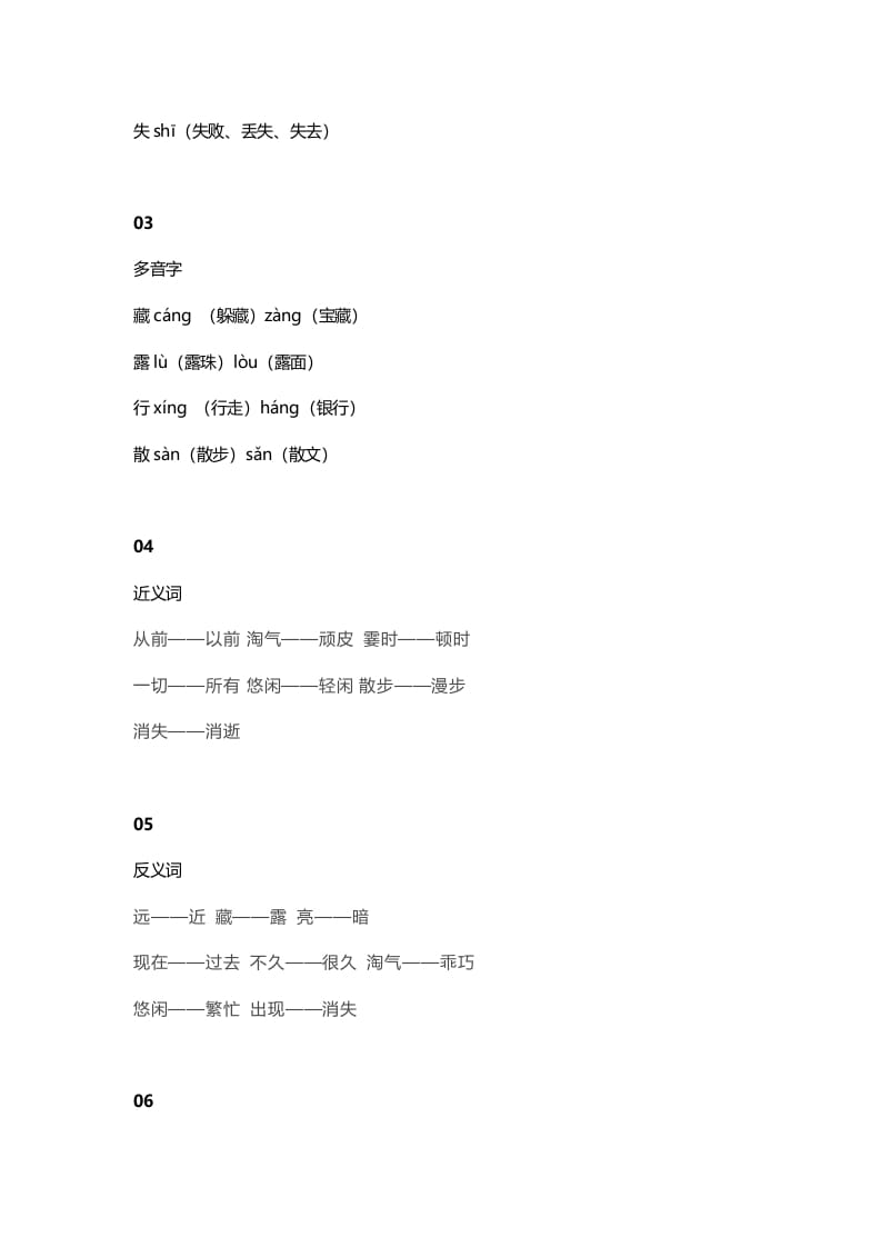 图片[2]-二年级语文上册23二上课文十九雾在哪里知识点（部编）-学霸吧
