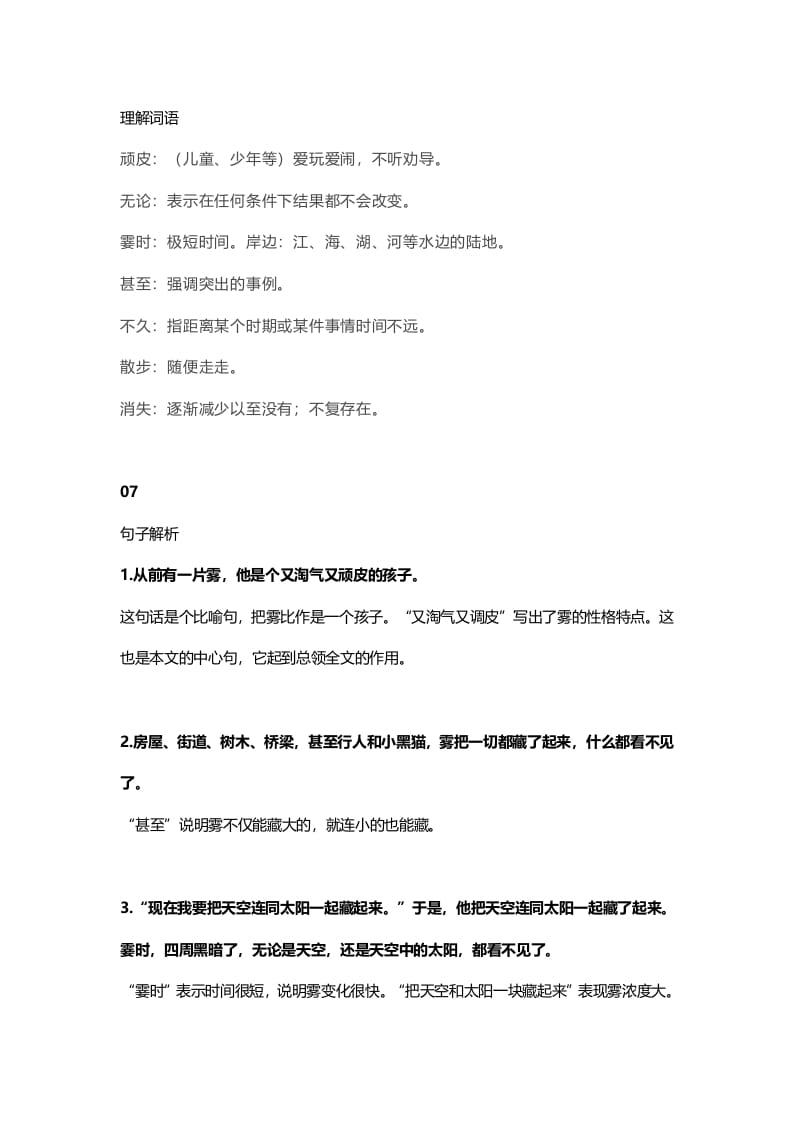 图片[3]-二年级语文上册23二上课文十九雾在哪里知识点（部编）-学霸吧