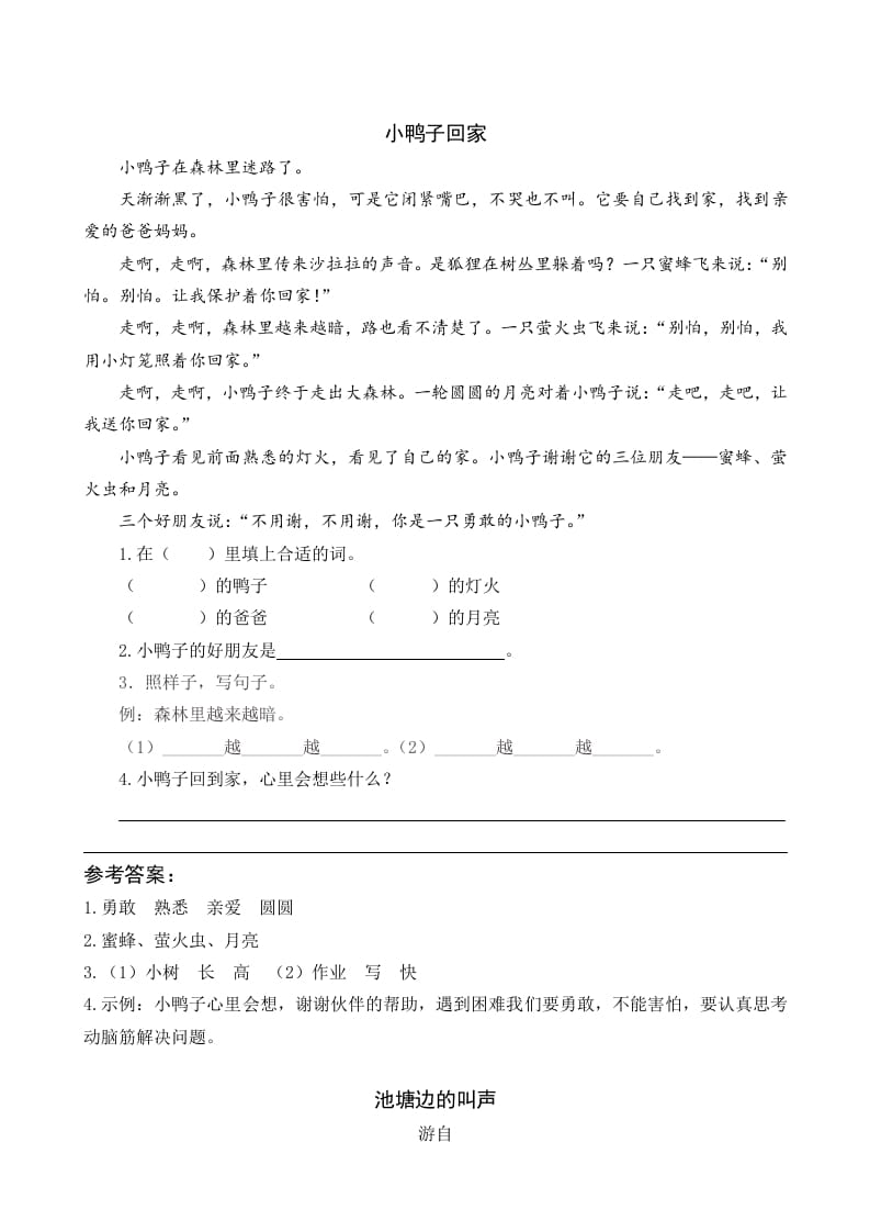 一年级语文下册18棉花姑娘类文阅读-学霸吧