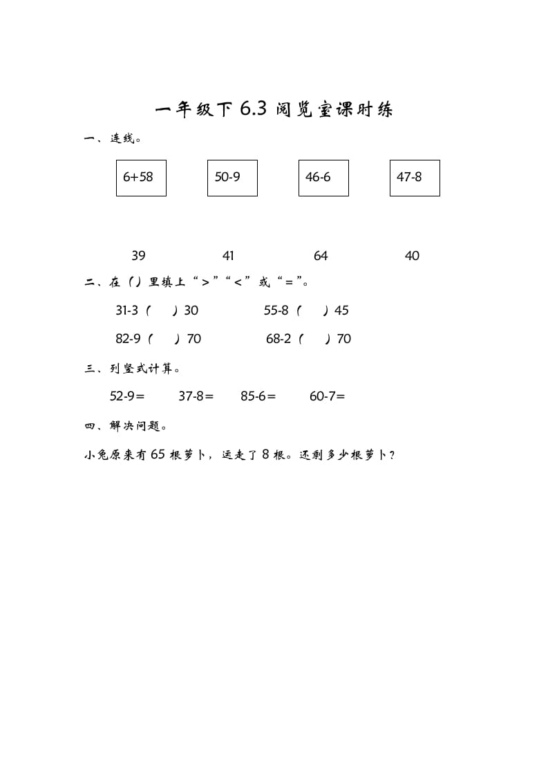 一年级数学下册6.3阅览室-学霸吧