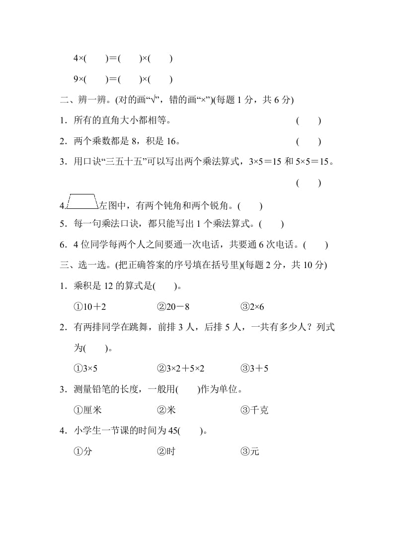 图片[2]-二年级数学上册期末总复习（黄冈市名校）（人教版）-学霸吧