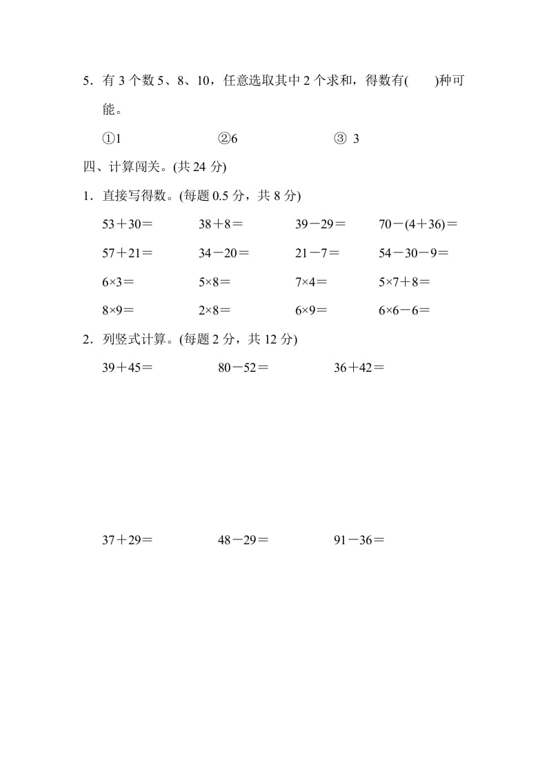 图片[3]-二年级数学上册期末总复习（黄冈市名校）（人教版）-学霸吧