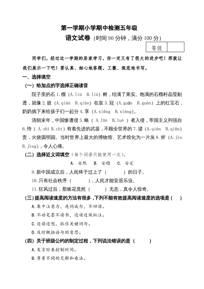 五年级语文上册期中测试—部编版(19)（部编版）-学霸吧