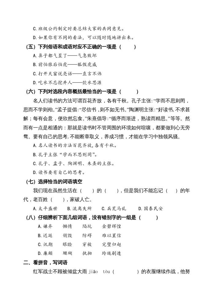 图片[2]-五年级语文上册期中测试—部编版(19)（部编版）-学霸吧
