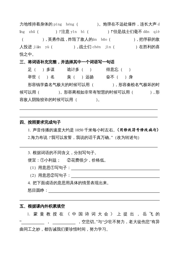 图片[3]-五年级语文上册期中测试—部编版(19)（部编版）-学霸吧