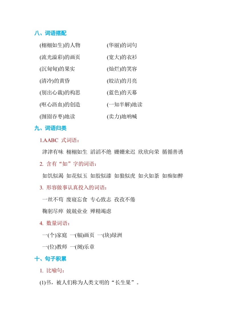 图片[3]-五年级语文上册第八单元单元知识小结（部编版）-学霸吧