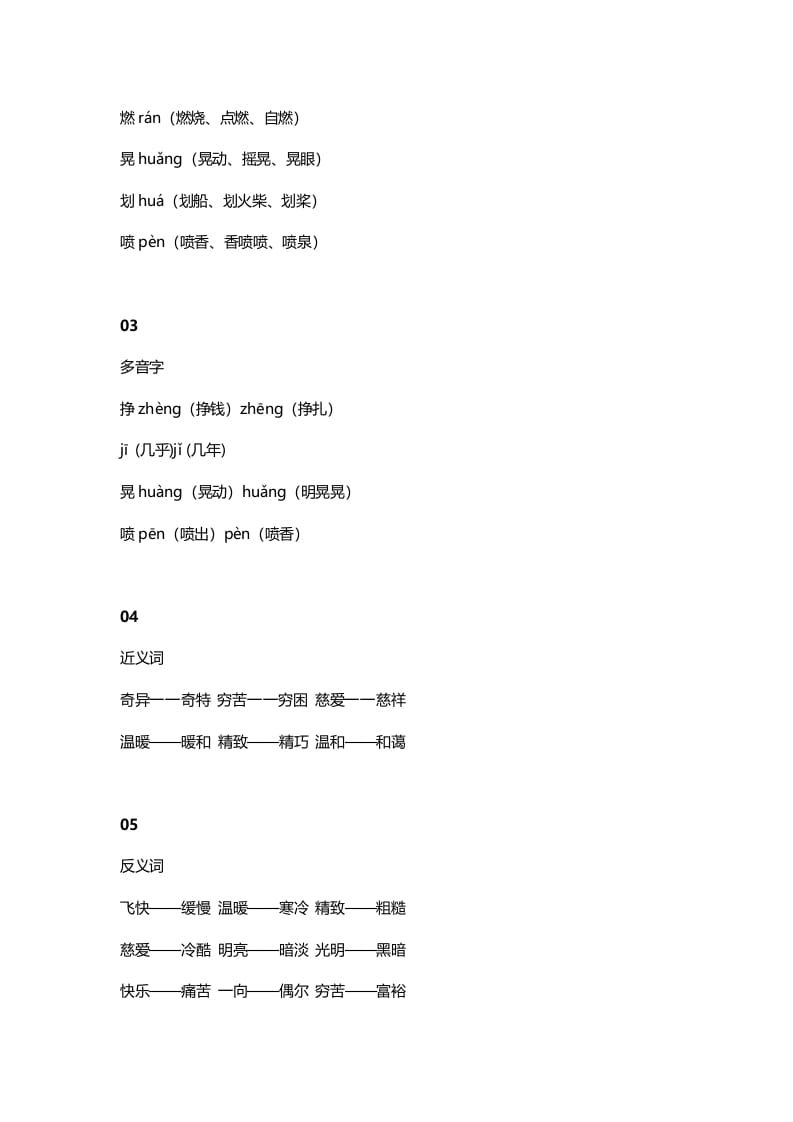 图片[2]-三年级语文上册9三（上）课文第8课卖火柴的小女孩（部编版）-学霸吧