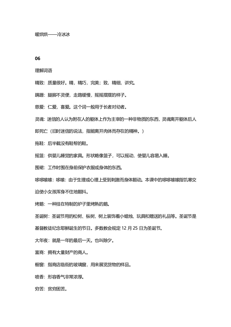图片[3]-三年级语文上册9三（上）课文第8课卖火柴的小女孩（部编版）-学霸吧