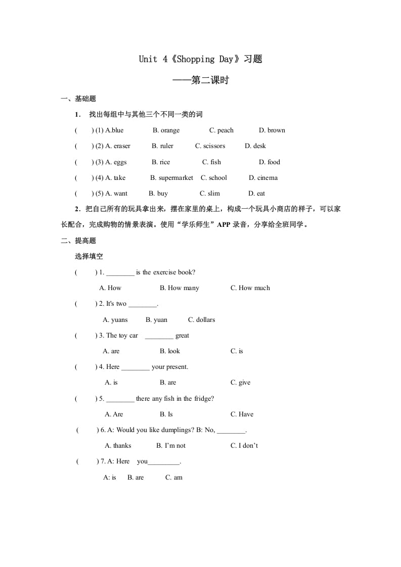 五年级英语上册Unit4习题第2课时（人教版一起点）-学霸吧