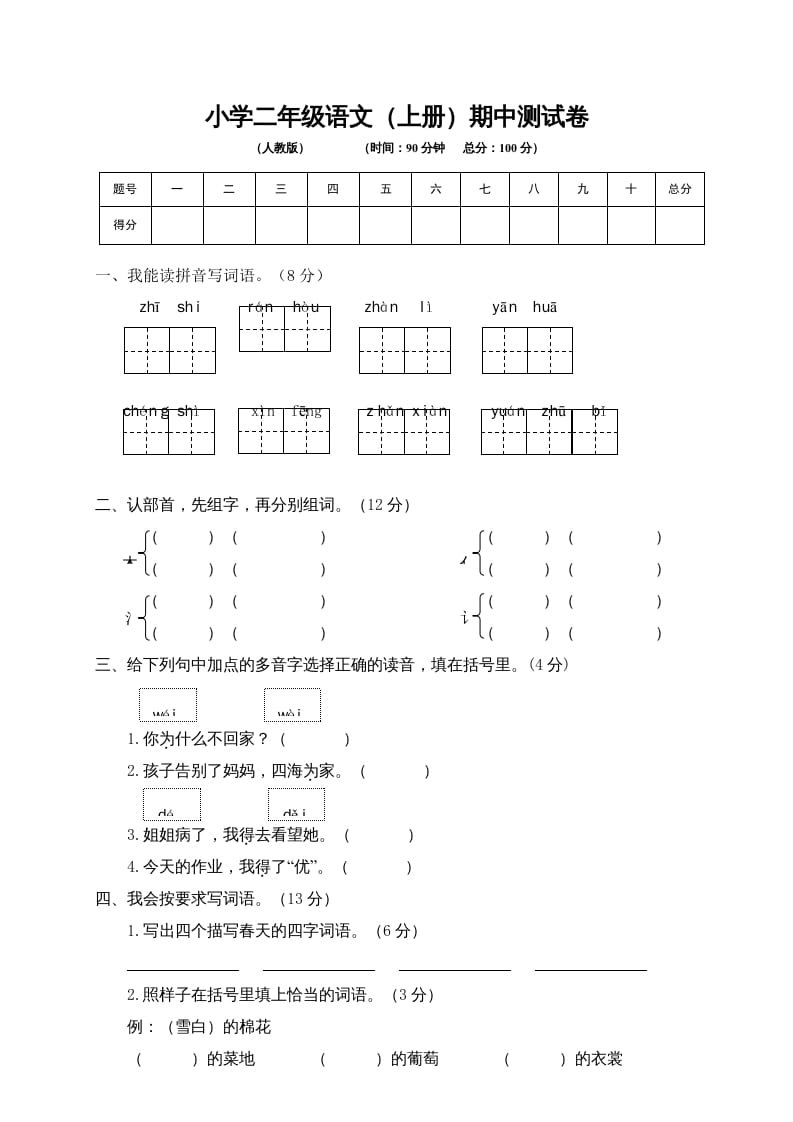 二年级语文上册期中练习(4)（部编）-学霸吧