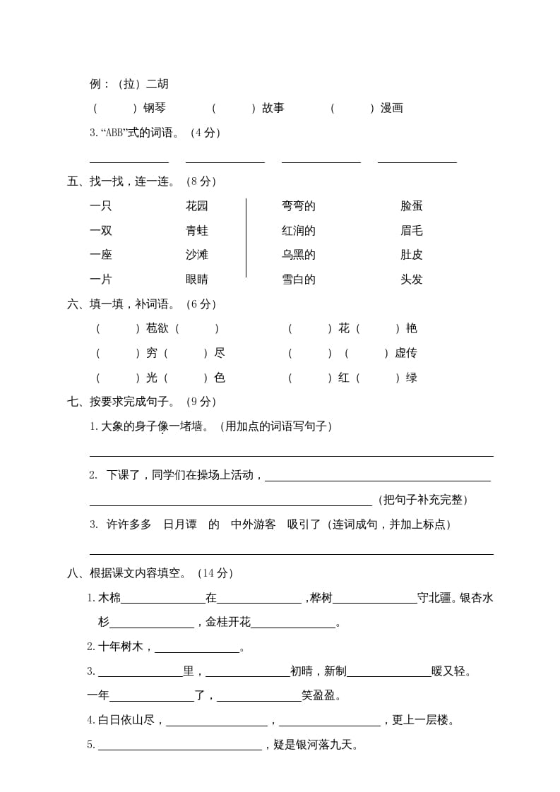 图片[2]-二年级语文上册期中练习(4)（部编）-学霸吧