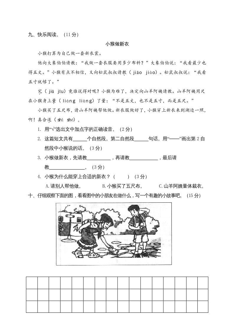 图片[3]-二年级语文上册期中练习(4)（部编）-学霸吧