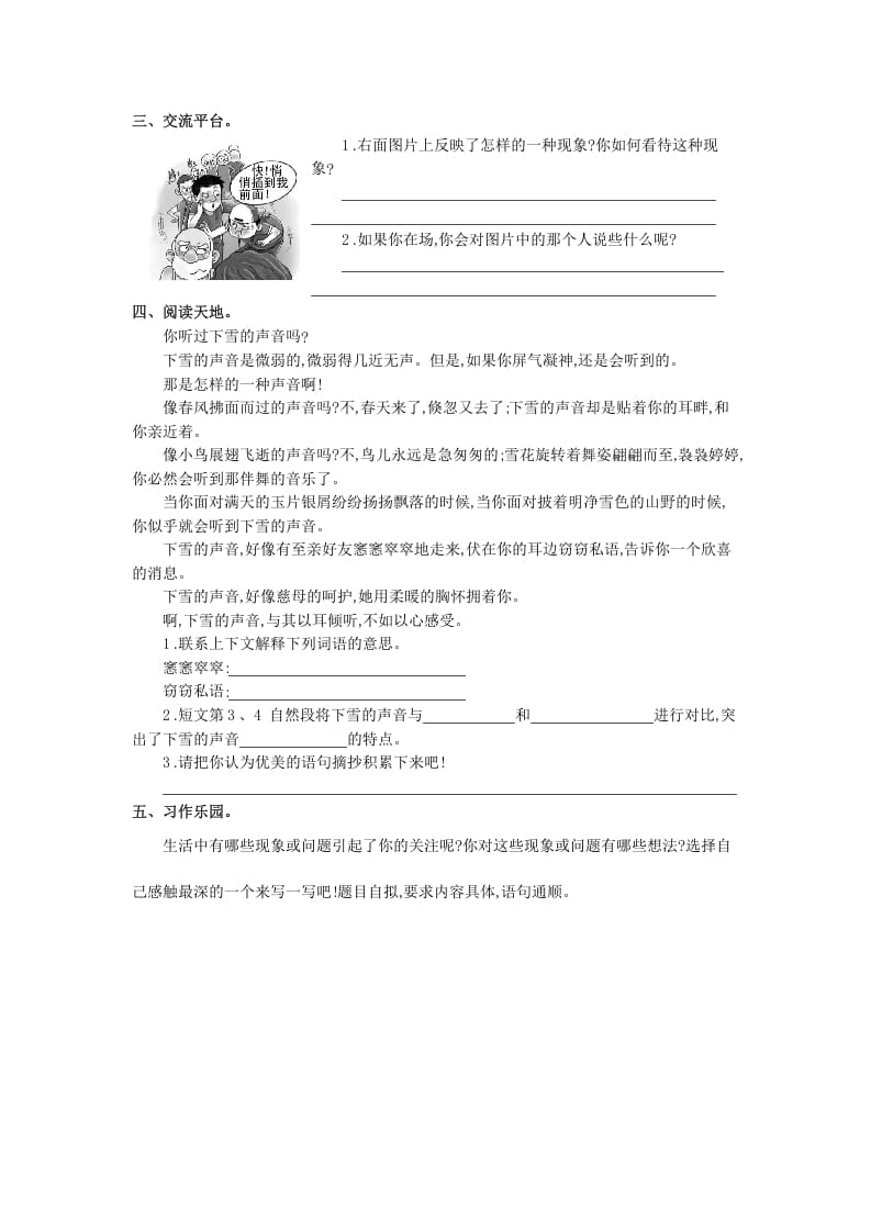 图片[2]-三年级语文上册第七单元提升练习（部编版）-学霸吧