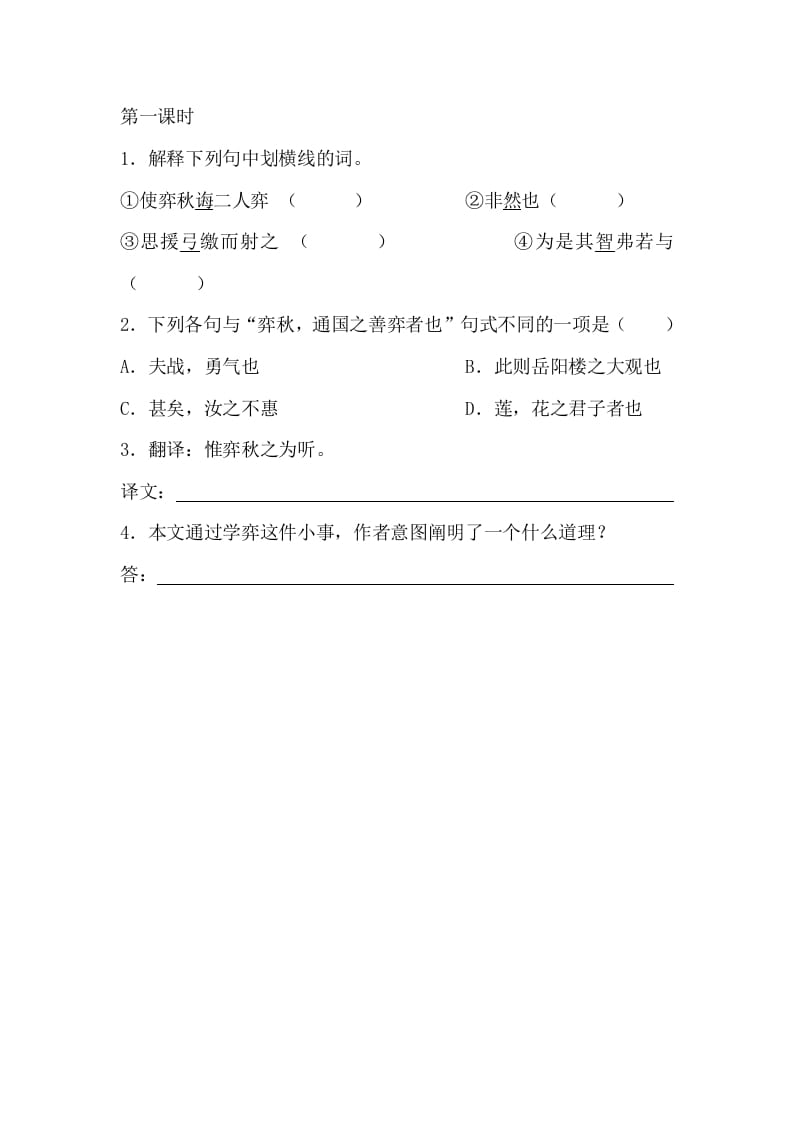 六年级语文下册14文言文二则课时练-学霸吧