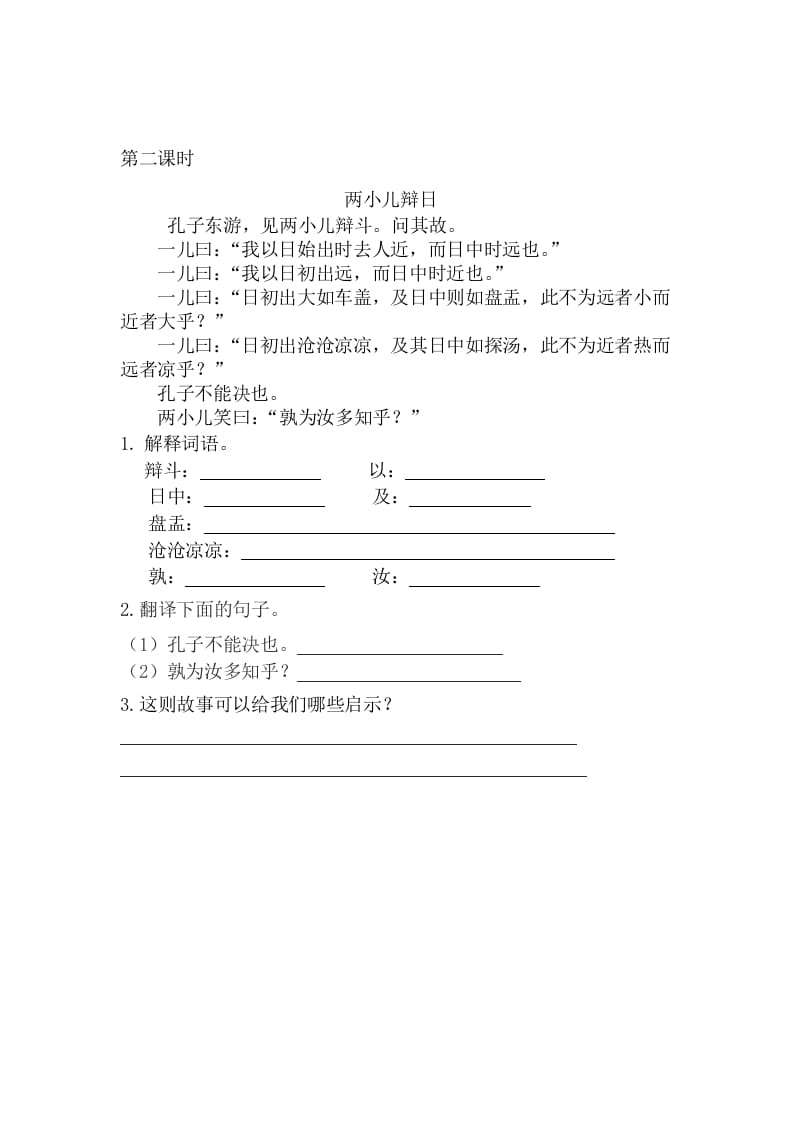 图片[2]-六年级语文下册14文言文二则课时练-学霸吧