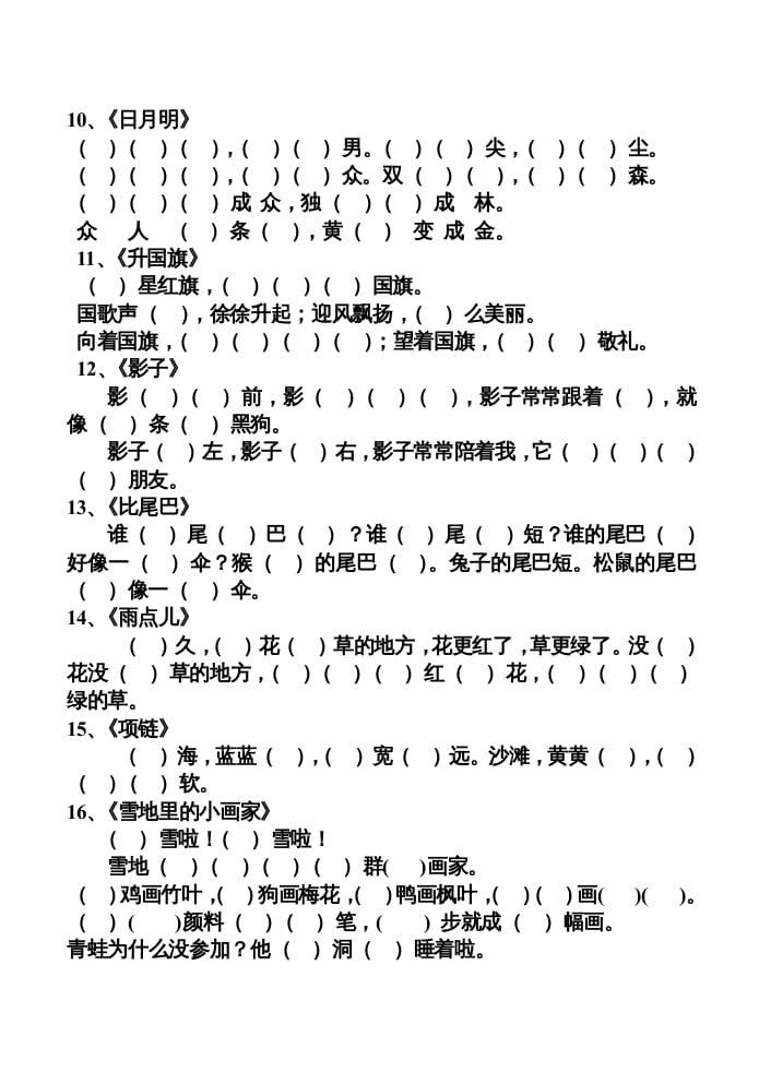 图片[2]-一年级语文上册上按课文内容填空（部编版）-学霸吧