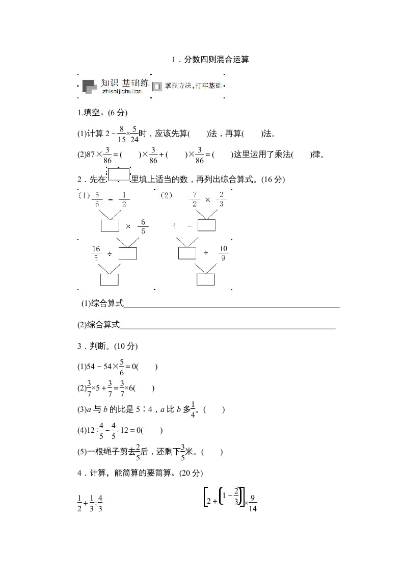 六年级数学上册课时测《分数四则混合运算》1314（苏教版）-学霸吧