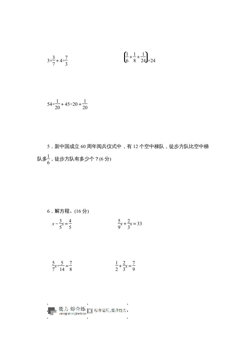 图片[2]-六年级数学上册课时测《分数四则混合运算》1314（苏教版）-学霸吧