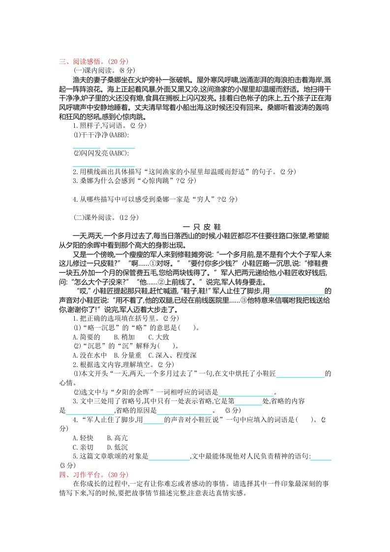 图片[2]-六年级语文上册第四单元提升练习（部编版）-学霸吧