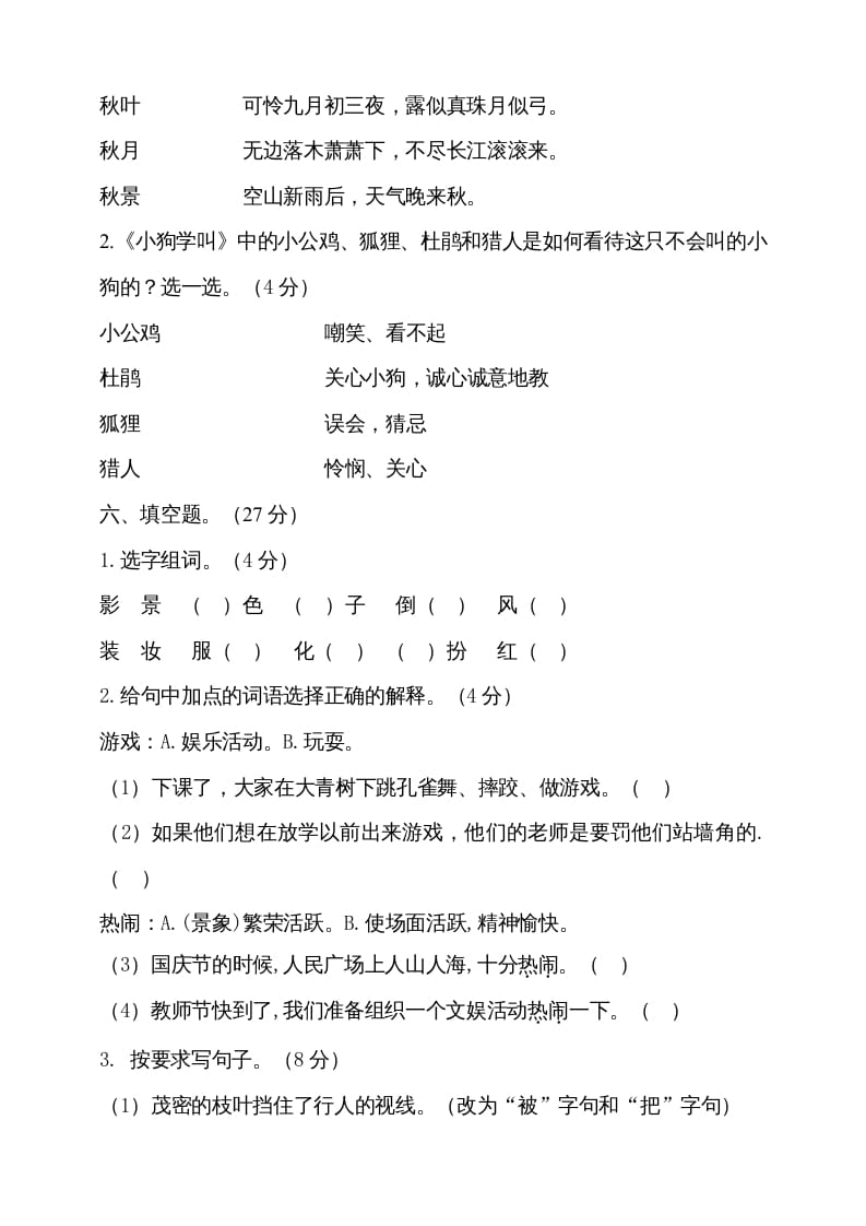 图片[2]-三年级语文上册期中测试版(13)（部编版）-学霸吧