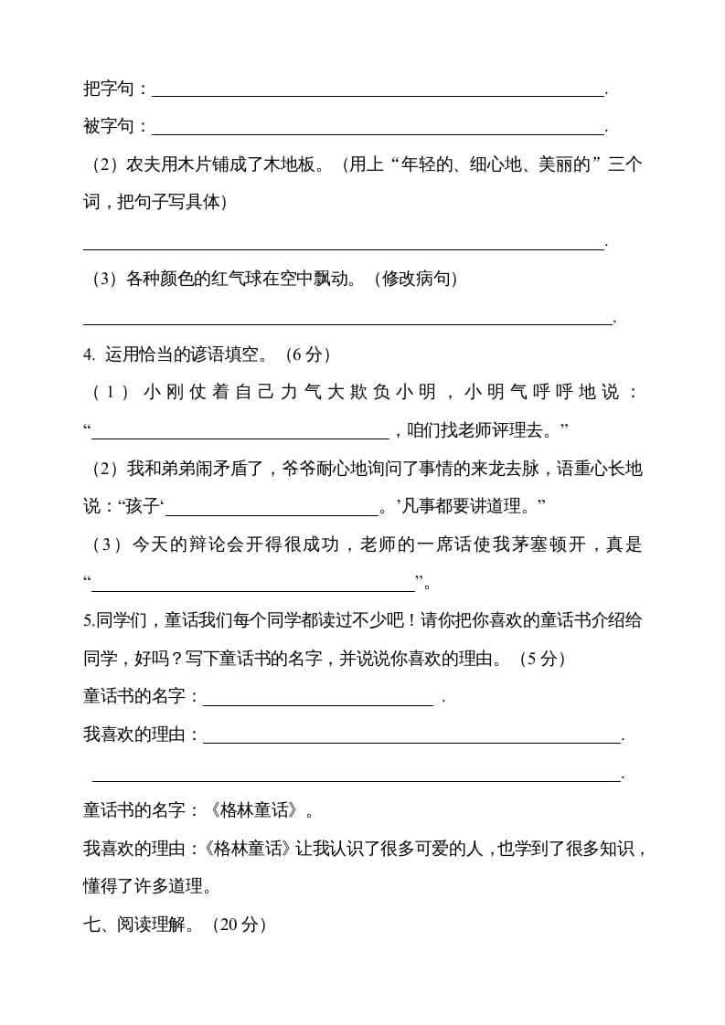 图片[3]-三年级语文上册期中测试版(13)（部编版）-学霸吧